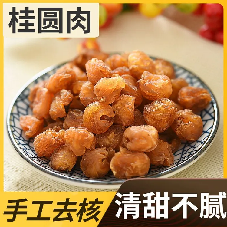 【商行保真】正宗桂圆干特级无核龙眼肉桂圆新鲜泡水睡眠