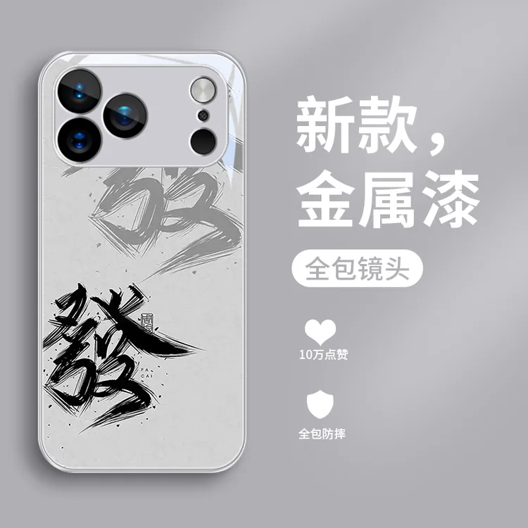 一定要发适用苹果17ProMax手机壳iPhoneAir玻璃壳iPhone17简约金