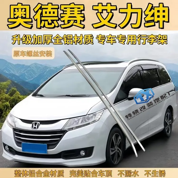 专用于本田奥德赛行李架混动艾力绅车顶行李箱汽车车顶架改装配件
