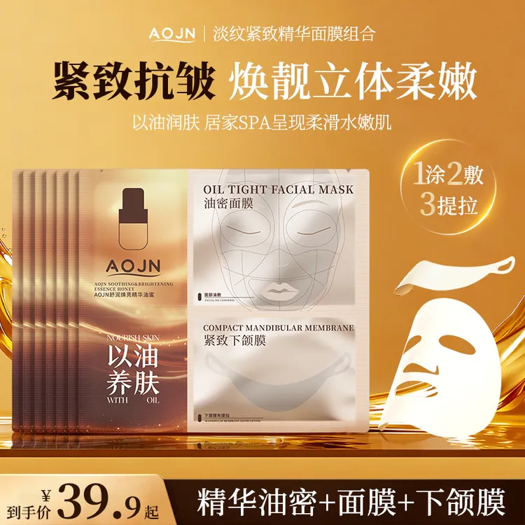 【院线同款】AOJN芙油蜜面膜淡纹提拉紧致补水保湿居家SPA熬夜急救