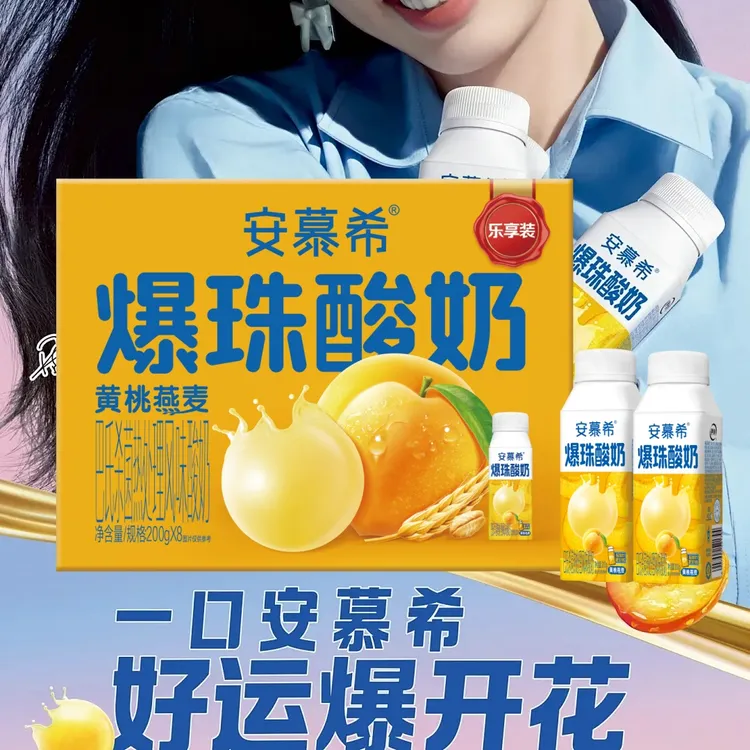 9月新品伊利安慕希黄桃燕麦爆珠酸奶200g*8盒学生成人营养美酸奶
