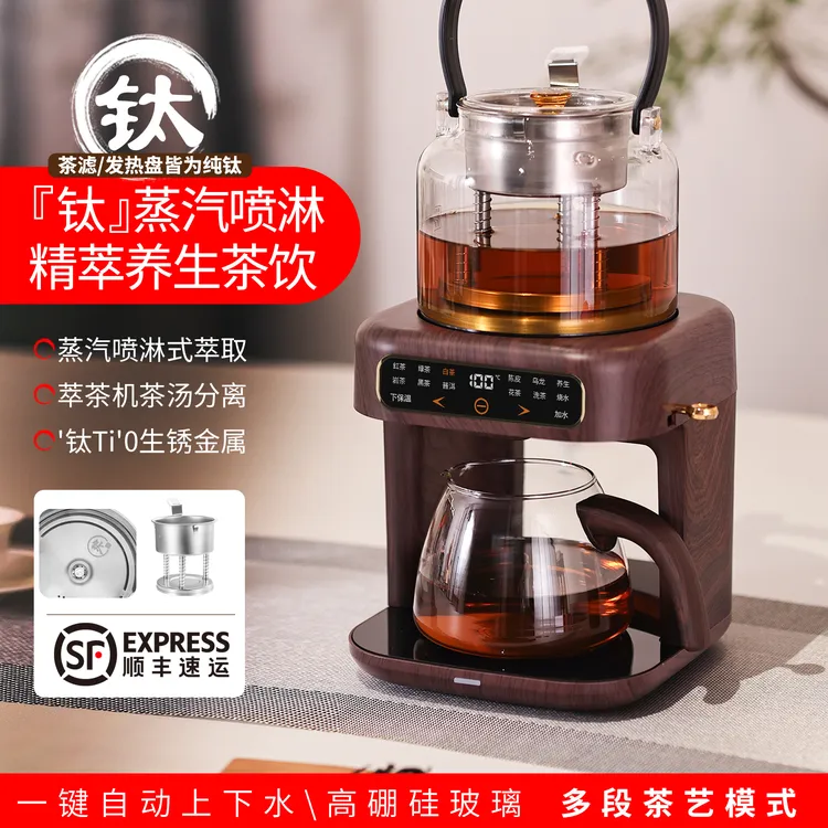 萃礼纯钛萃茶煮茶器养生壶萃茶蒸汽全自动真空喷淋蒸煮自动上水