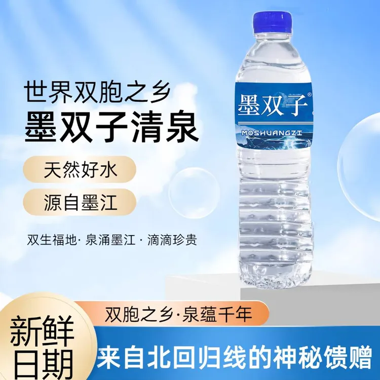 1号链接【官方双胞水】2025年新款双胞胎之乡墨江双子水墨江双胞水