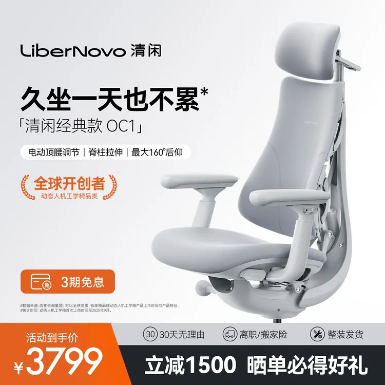 清闲Libernovo动态人机工学椅人体工学椅电脑椅电竞椅久坐办公椅商品图