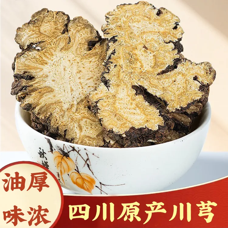 【川芎】川芎大片250g川穹粉川弓四物汤八珍汤煲汤搭配枸杞泡茶无硫