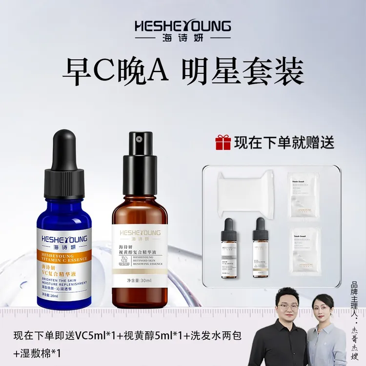 【达人】早C晚A组合15%原型左旋VC+VA视黄醇精华抗皱保湿补水精华液