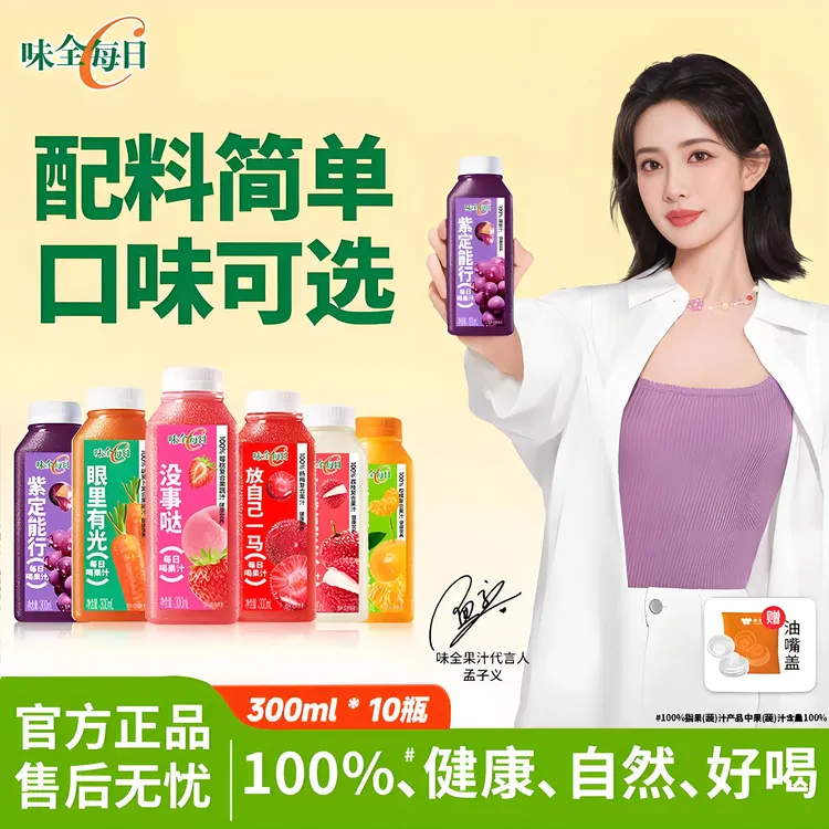 【JD/顺丰冷链】味全每日C果蔬汁300ml*10瓶 冷藏橙汁葡萄汁组合网
