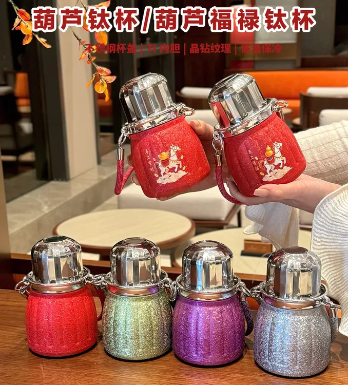 【Ti】二代福禄葫芦钛杯高颜提绳口袋杯高颜值保温水杯礼物吊带杯子