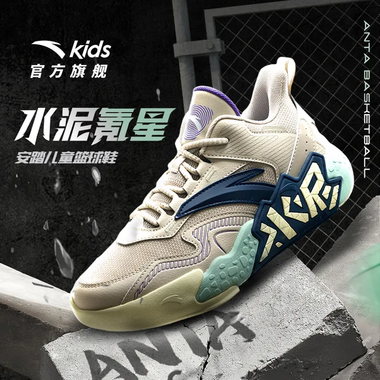 【开学季补贴】安踏儿童篮球鞋2025新款水泥氪星运动鸳鸯实战篮球鞋