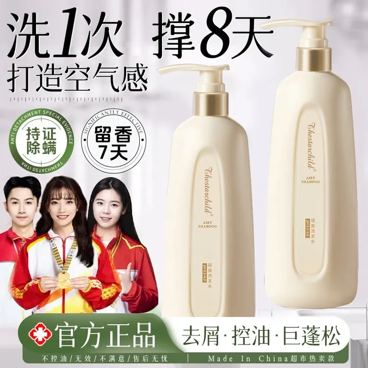 【冠军推荐】赫系民诗洗发水除螨洗发水控油蓬松持久留香去屑轻盈