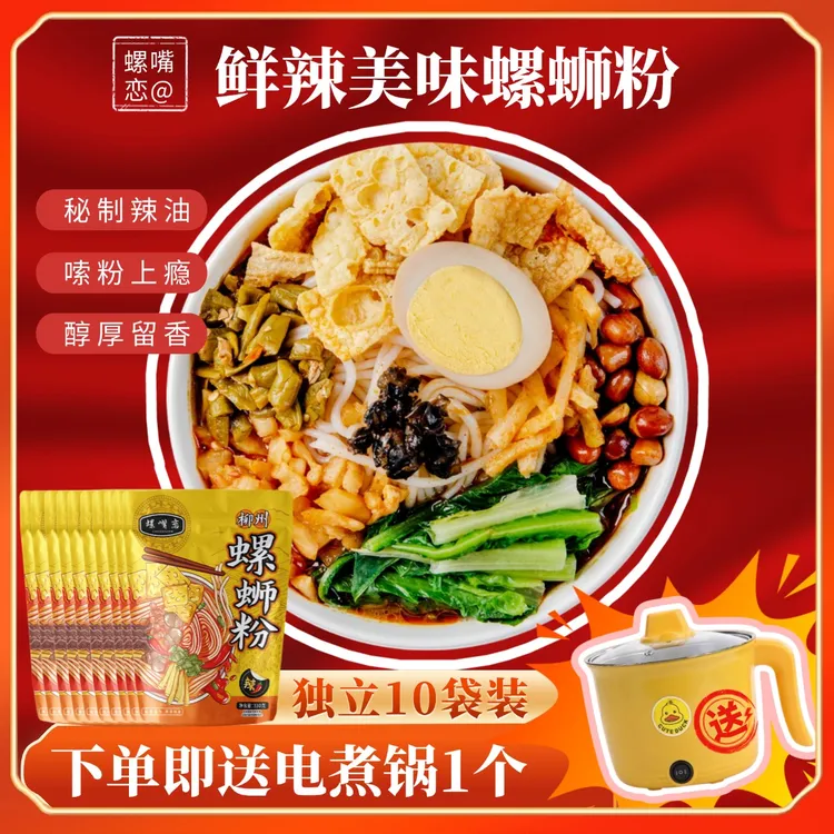 螺嘴恋【10袋】正宗柳州螺蛳粉加浓加辣加量含大片腐竹酸辣爽口速食