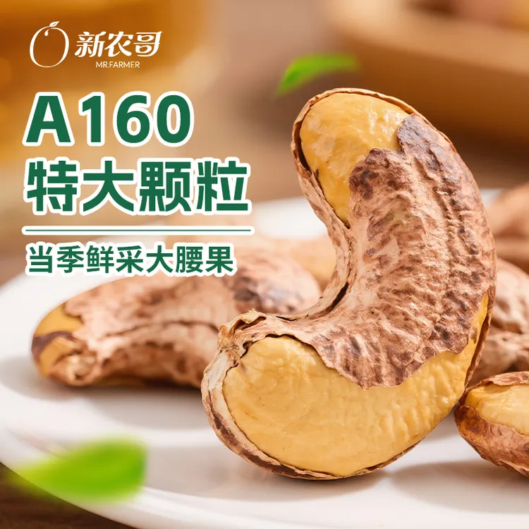 【25年A160特大】新农哥带皮腰果迎中秋罐装盐焗酥脆即食中秋好礼