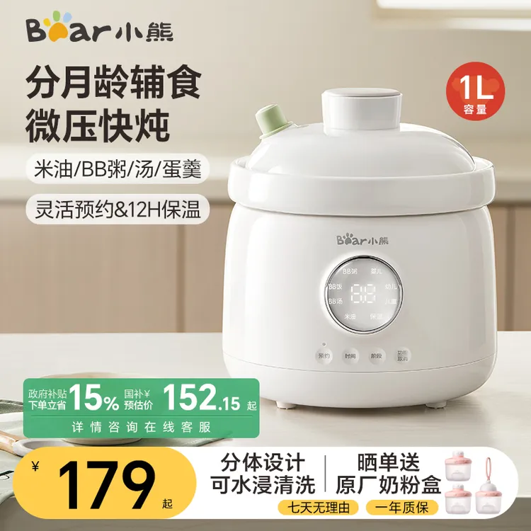 小熊婴幼儿童宝宝专用营养煲粥炖汤煮多功能全自动微压辅食锅