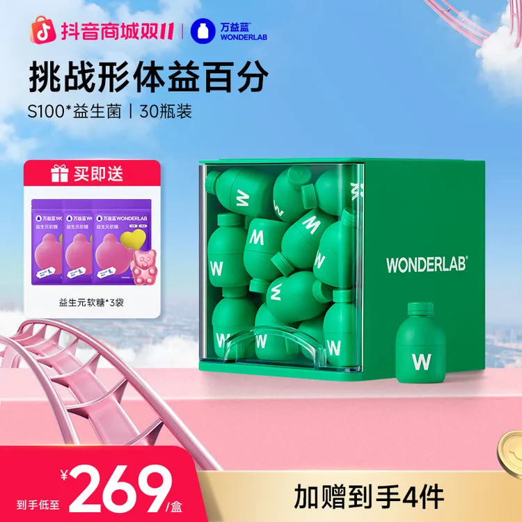 【达人专属】万益蓝Wonderlab小绿瓶S100益生菌乳酸菌粉轻享自在
