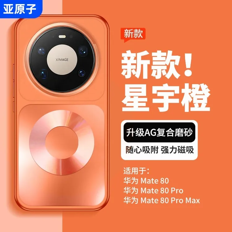 适用华为mate80promax手机壳新款mate80proAG磨砂磁吸全包防摔壳