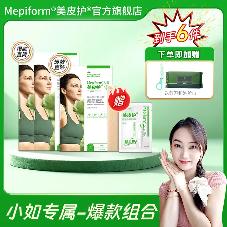 【小如专属】Mepiform/美皮护疤痕护理美皮护官方旗舰店疤痕贴术后修复膏增生医用硅酮疤痕膏自粘性软聚硅酮瘢痕敷贴