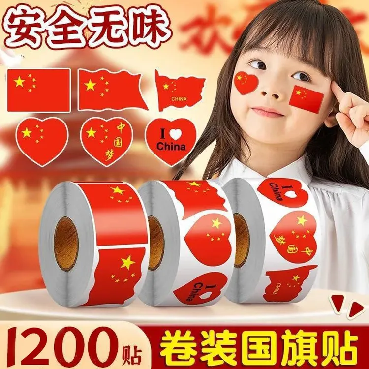 十一国庆节国旗贴纸儿童表演贴脸防水贴中国红旗爱心脸上装饰贴画