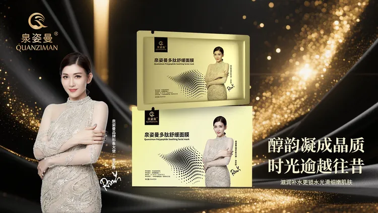 泉姿曼多肽舒缓面膜