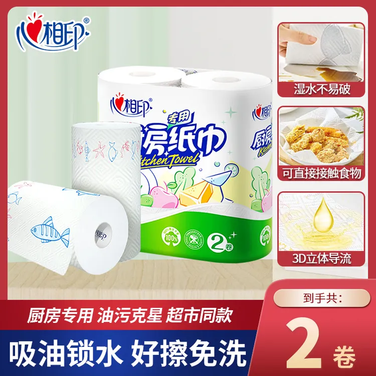 心相印厨房卷纸厨房用纸1提2卷厨房专用纸去油加厚一次性大卷纸巾