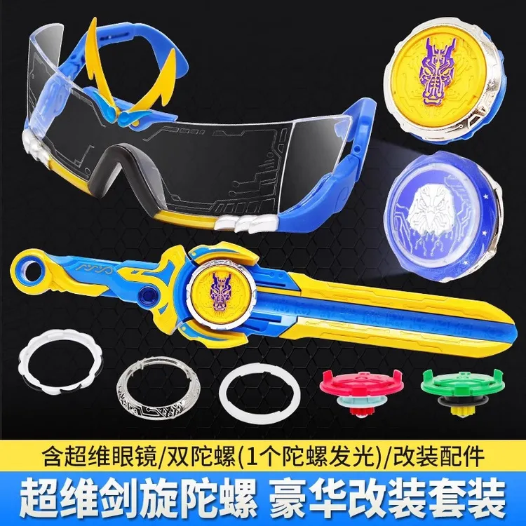 奥迪双钻剑旋陀螺怒涛龙王超维眼镜飞鹰发光改装配件儿童玩具新款