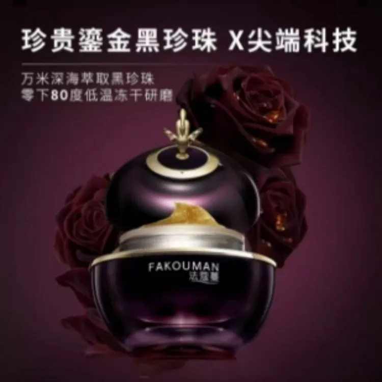 酵母珍珠美容膏    