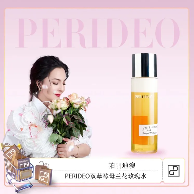 PERIDEO双萃酵母兰花玫瑰水