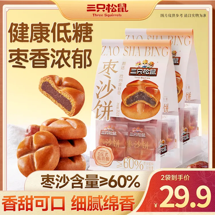 【三只松鼠_枣沙饼】美食枣沙饼用料饱满入口沙软细腻绵香lp