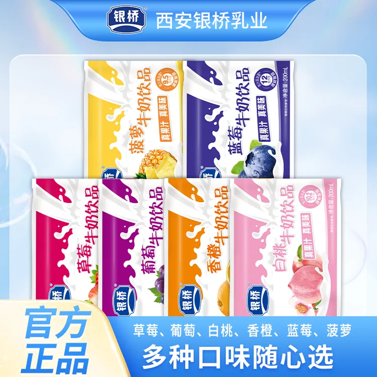 【银桥】【全家桶】牛奶饮品菠萝、蓝莓、葡萄、草莓、香橙、白桃 200ml/袋