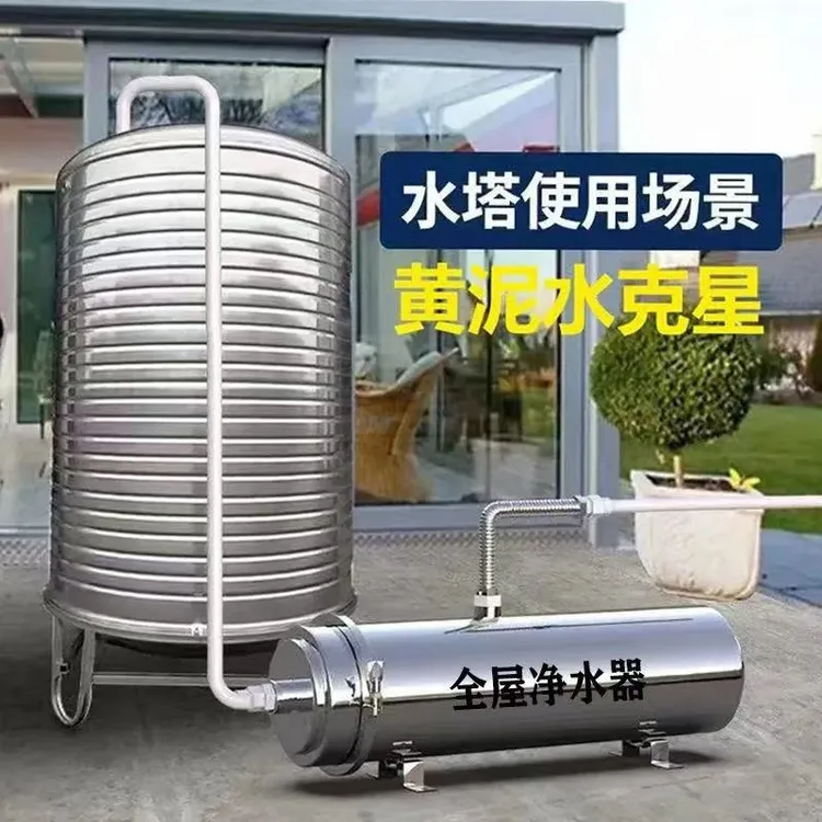 农村自建房水塔过滤器自来水井水黄泥水中央净水器厨房全屋大流量
