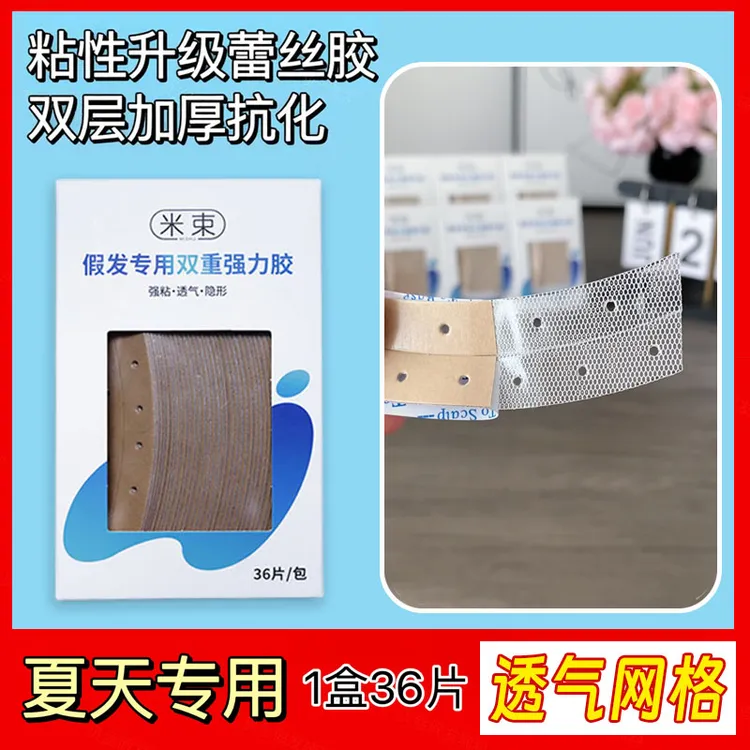 假发专用胶片隐形织发补发生物头皮双面胶薄款防水防汗粘佩戴舒适