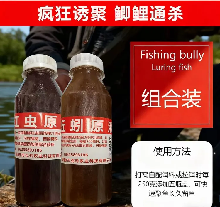 新鲜加工钓鱼蚯蚓原液&蚯蚓原液鲫鱼拌底窝搓饵拉饵添加剂