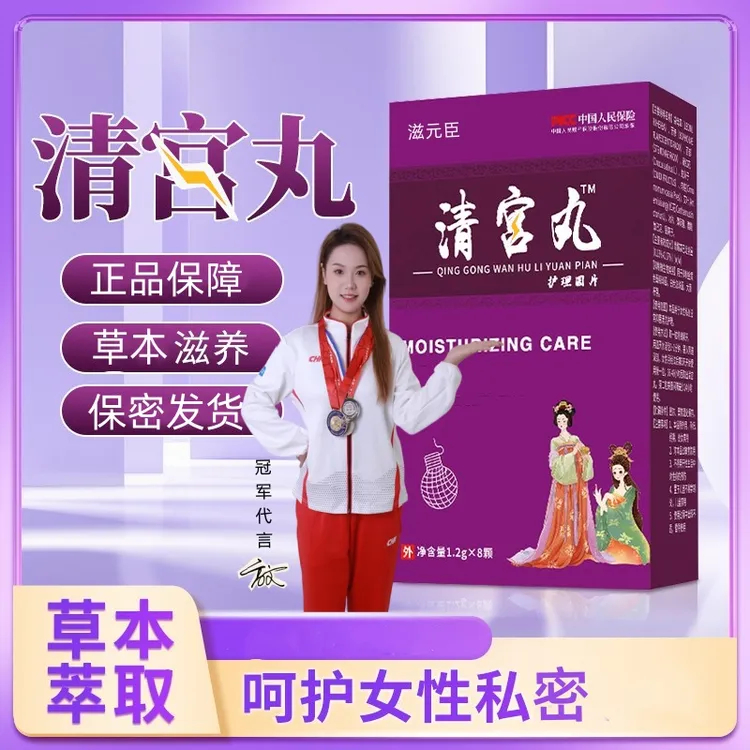 清洁丸拉线丸式女性花园正品护理宫保养
