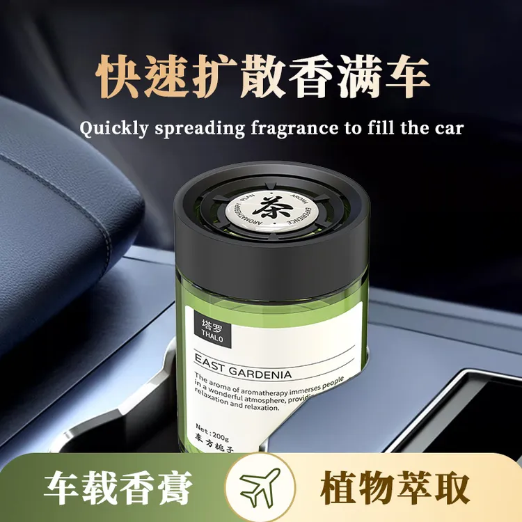 栀子花车载香薰固体香膏淡香水车用摆件2024新款男香氛高级感
