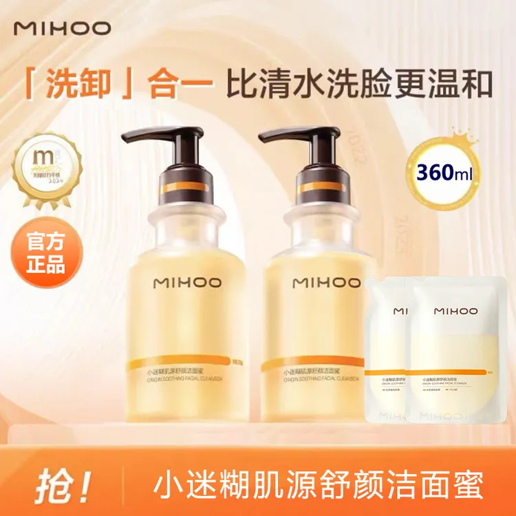 小迷糊洁颜蜜洗卸二合一温和氨基酸清洁洗面奶油敏肌专研男女正品