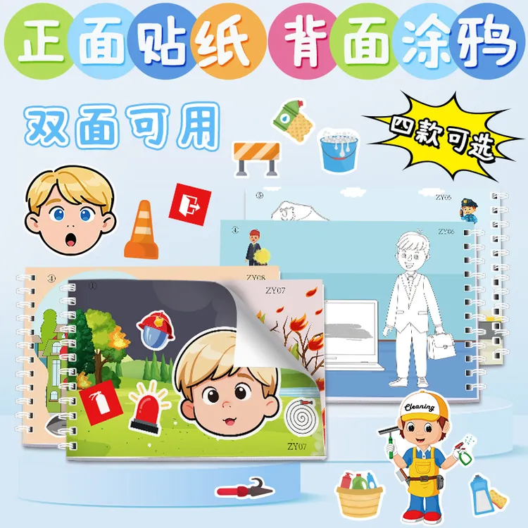 爆款幼儿园绘画涂鸦DIY贴纸二合一安静书创意益智换装贴画可爱