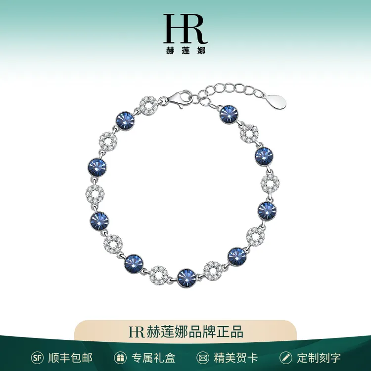 HR/赫莲娜  海洋之心手链轻奢520情人节生日礼物送女友 