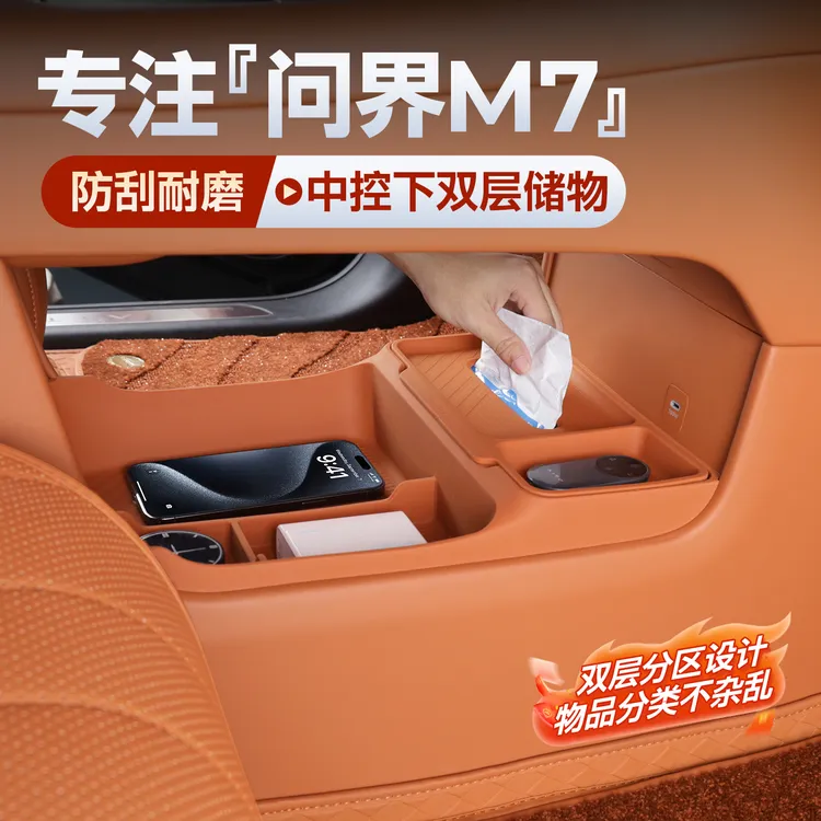 适用26款全新问界M7专用中控下储物盒硅胶垫汽车内饰用品实用配件