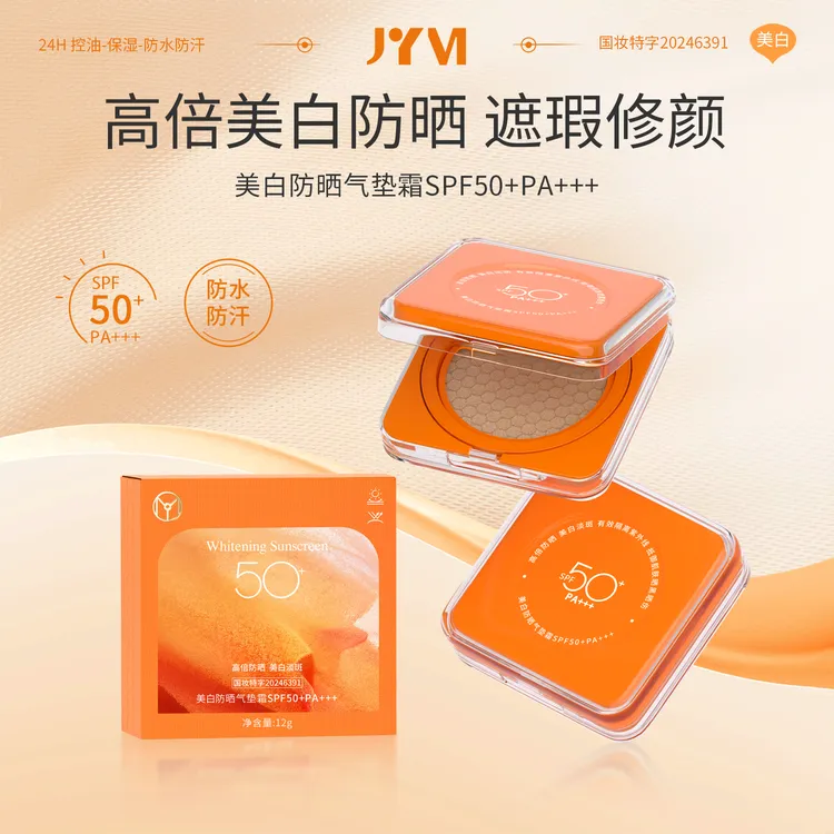 JYVI真怡美 美白防晒气垫霜SPF50+PA+++