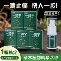 一喷宁舒筋活络外用草本萃取散寒.拍一发二
