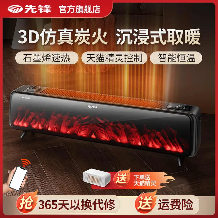 先锋石墨烯踢脚线取暖器智能语音控制高效散热客厅卧室浴室