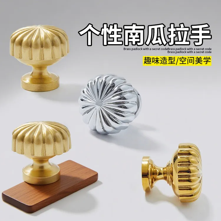 简约轻奢南瓜造型单孔黄铜衣柜橱柜柜门抽屉把手金色单孔黄铜拉手