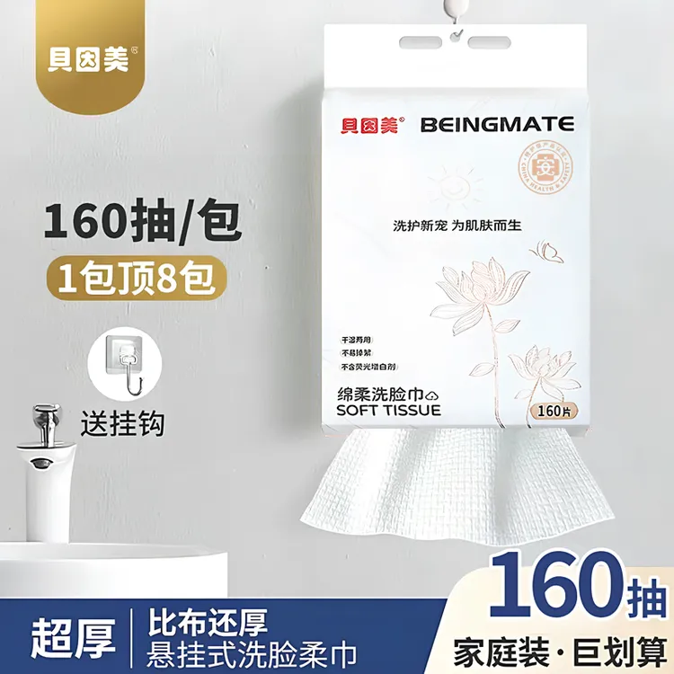 贝因美悬挂式洗脸巾亲肤抽取式壁挂绵柔巾干湿两用无荧光剂洁面巾