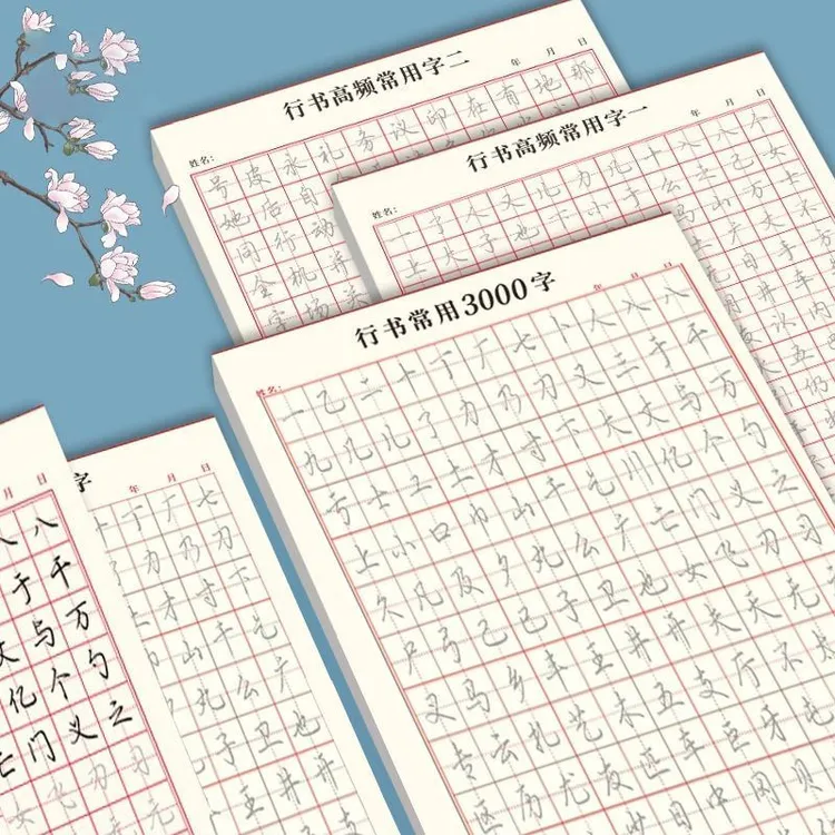 行楷描红字帖常用3000字行书控笔训练字帖高初中生入门临摹速成