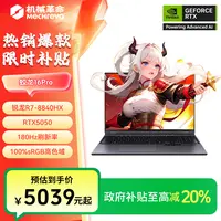 【地方补贴】蛟龙16pro R7-8840HX RTX5050高性能游戏笔记本电脑