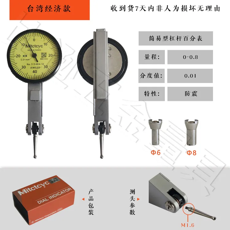 全新台湾杠杆表机械百分表0-5-10数显百分表杠杆千分表机械百分表
