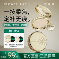 花间颂金标粉饼7.5g柔焦粉饼控油定妆学生-dsp