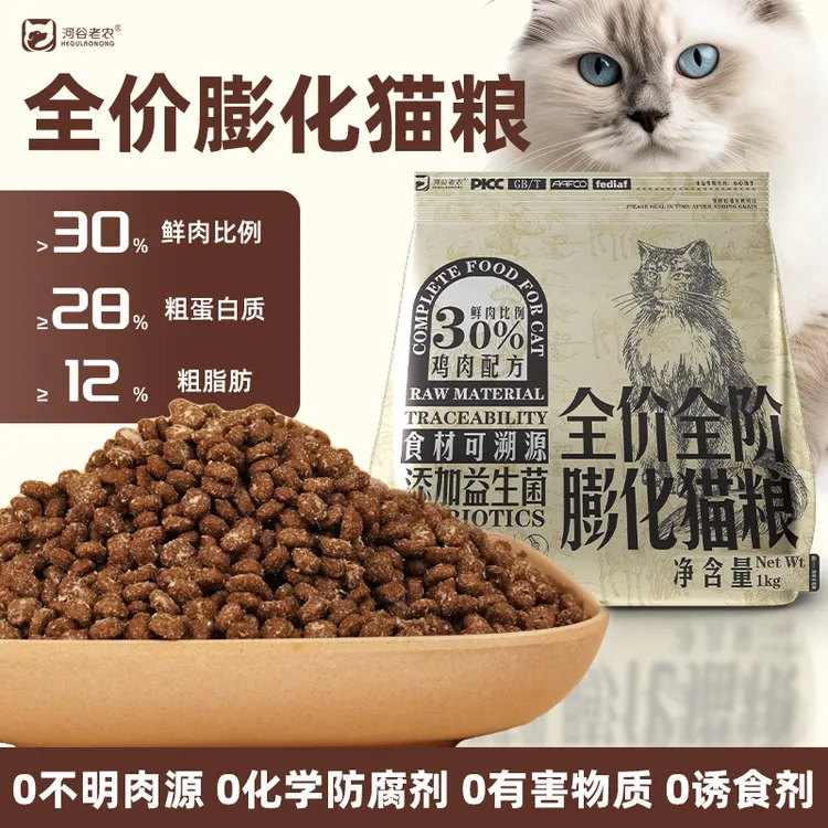 喵喵专属【亏本冲量】无谷高蛋白鲜肉猫粮全阶全价膨化粮增肥发腮1KG试吃装