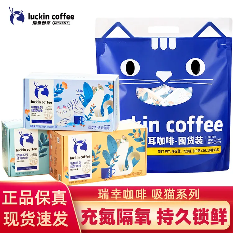 瑞幸咖啡挂耳咖啡吸猫2.0系列速溶便携早餐搭配手冲黑咖啡美式