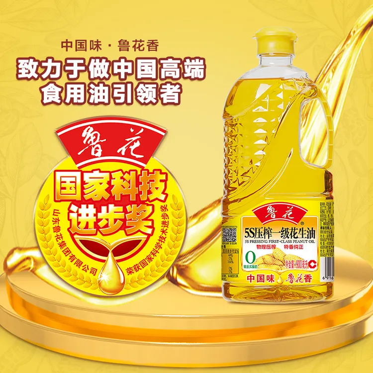 鲁花5S压榨一级花生油900ml  食用油小规格  压榨一级 特香纯正