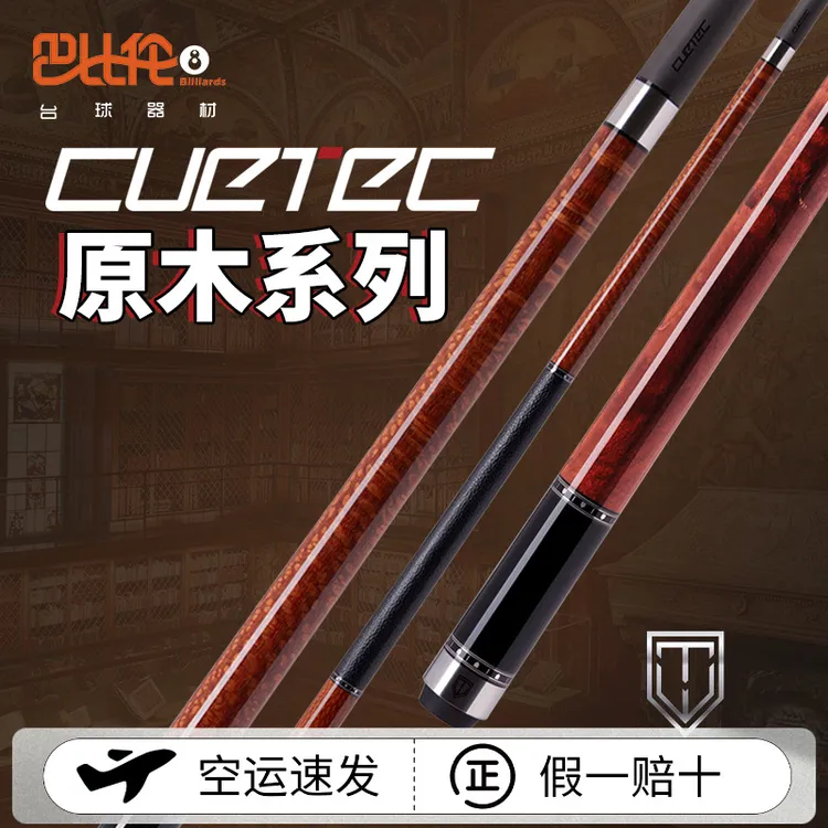 球坦克黑科技台球杆原木系列二代cuetec丘泰克碳纤维九球大头球杆